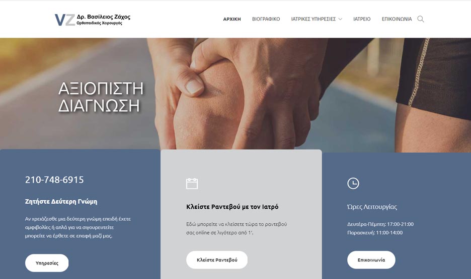 vzachos-orthopaedics.com